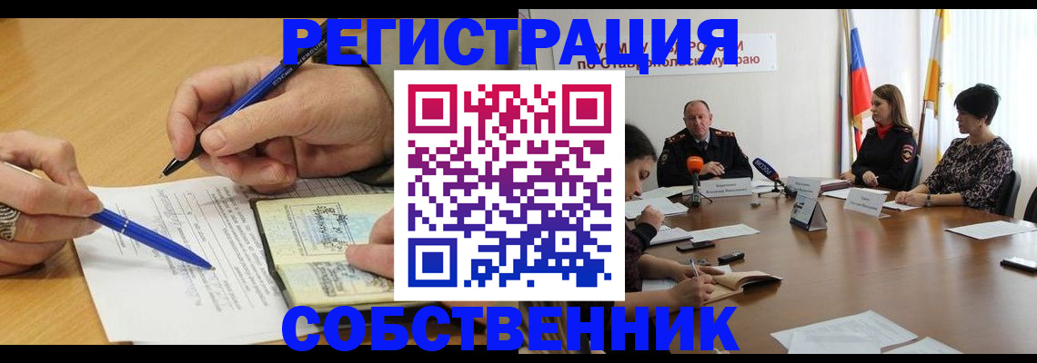 прописка для работы в Ливны