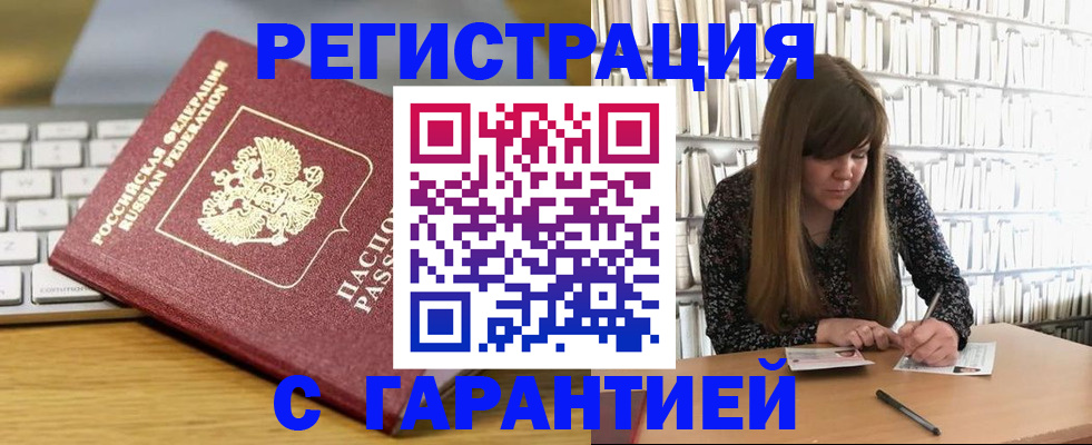 прописка в квартире в Ливны
