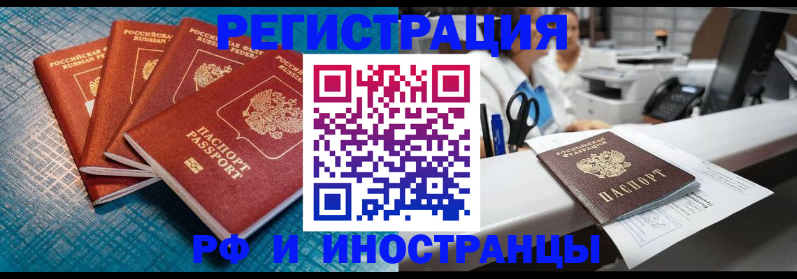 прописка регистрация в Ливны