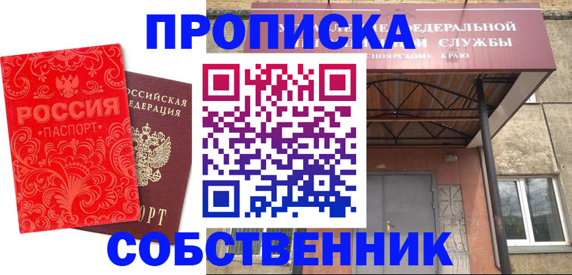 прописка от собственника в Ливны