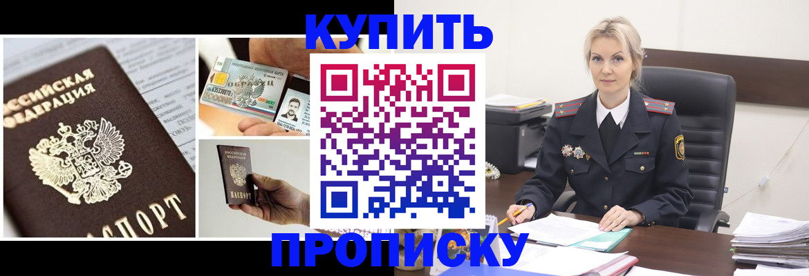 временная регистрация недорого в Ливны