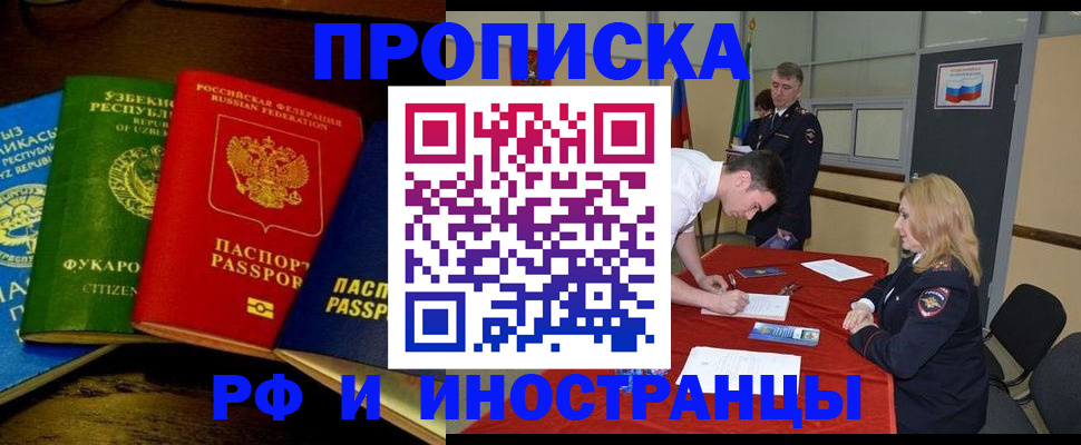 прописка 2025 в Ливны