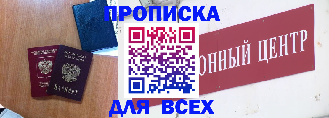 прописка для школы в Ливны