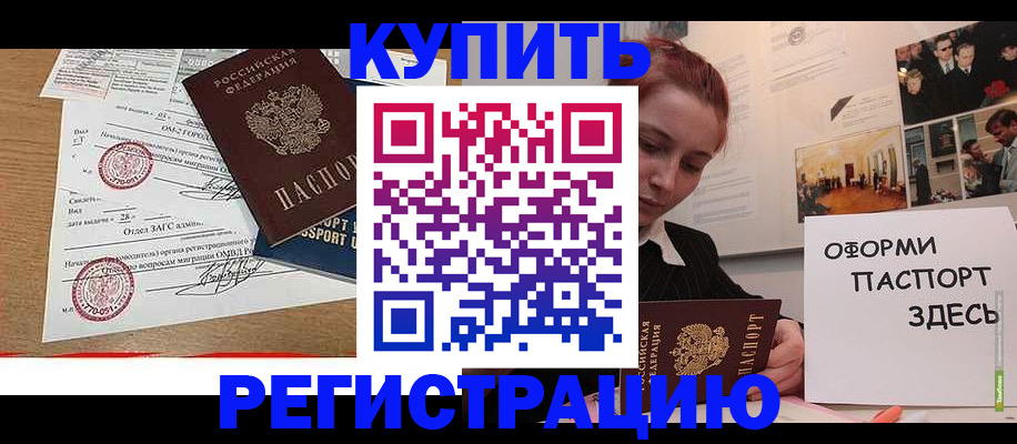 прописка законно в Ливны