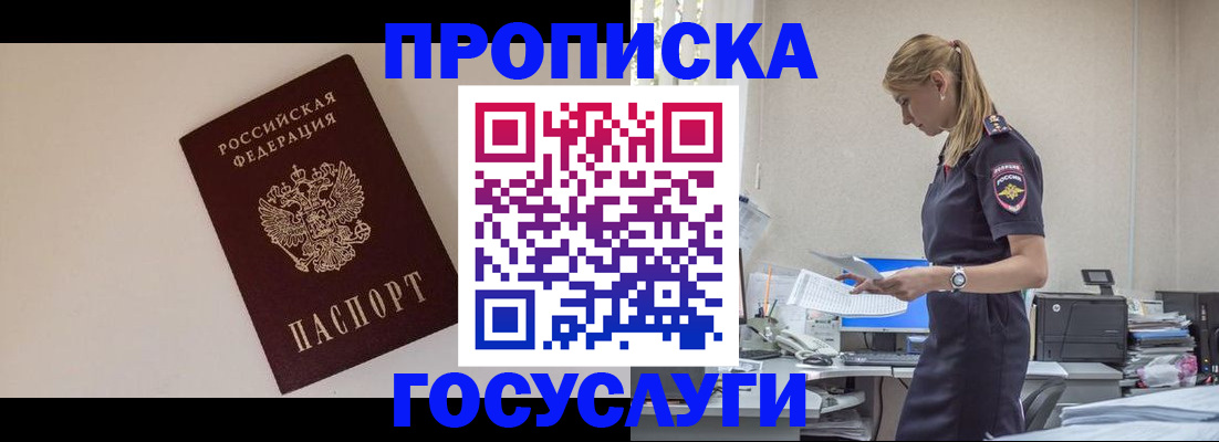 временная регистрация собственник в Ливны