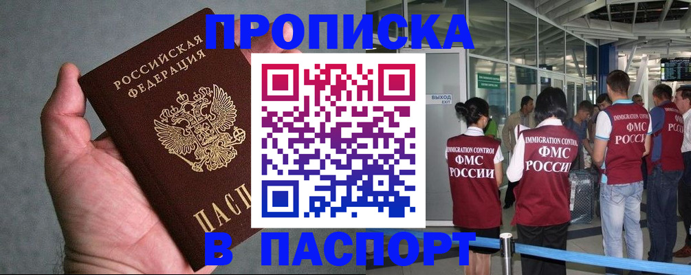 прописка в квартире в Ливны